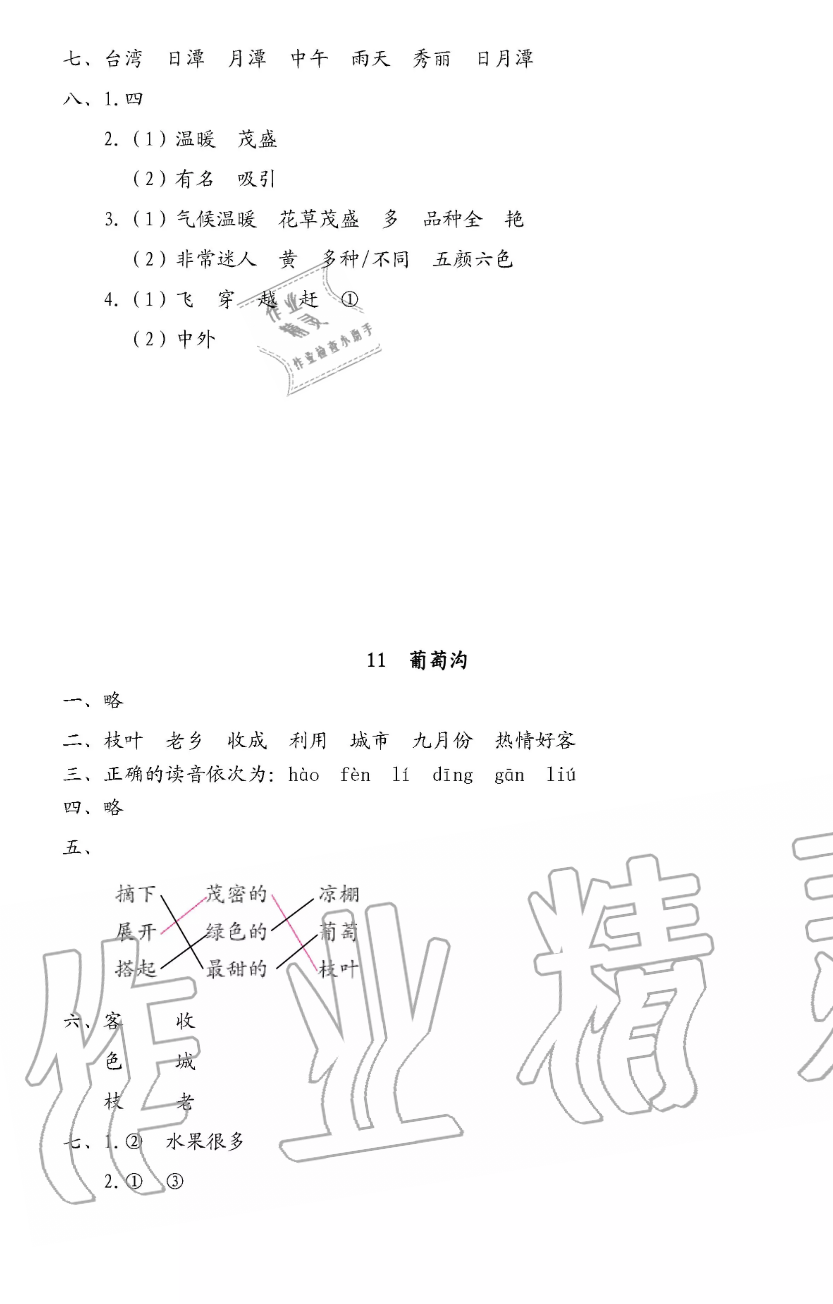 2019年小學語文同步練習二年級上冊人教版西南師范大學出版社 第15頁