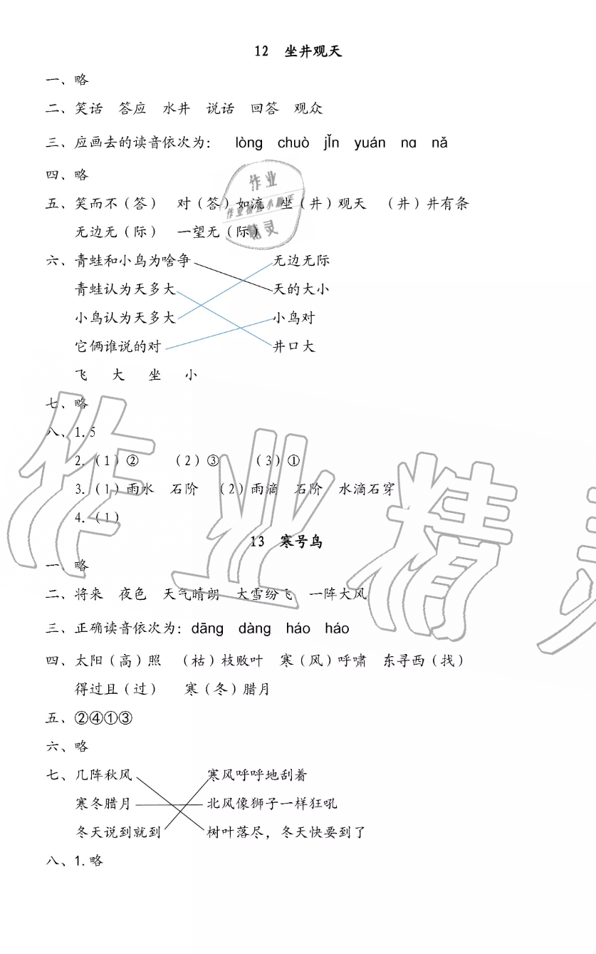 2019年小學(xué)語文同步練習(xí)二年級上冊人教版西南師范大學(xué)出版社 第18頁