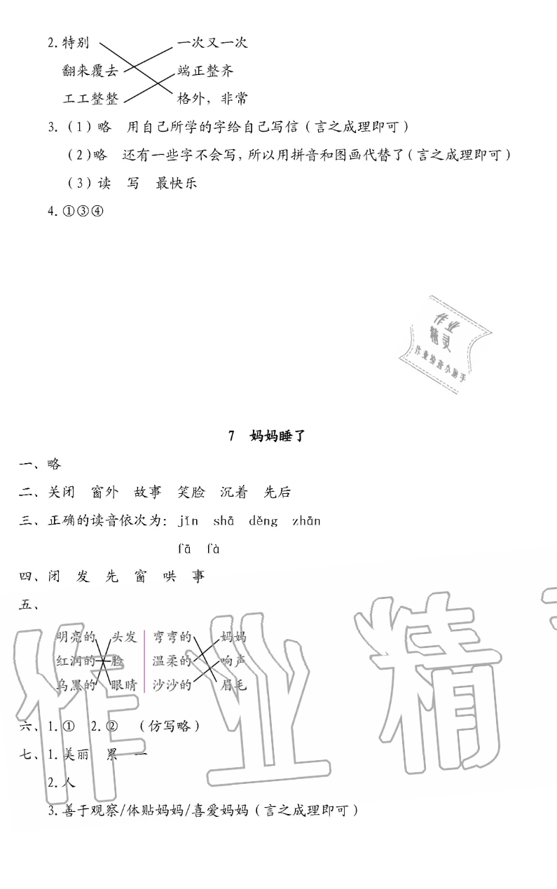 2019年小學(xué)語文同步練習(xí)二年級上冊人教版西南師范大學(xué)出版社 第11頁