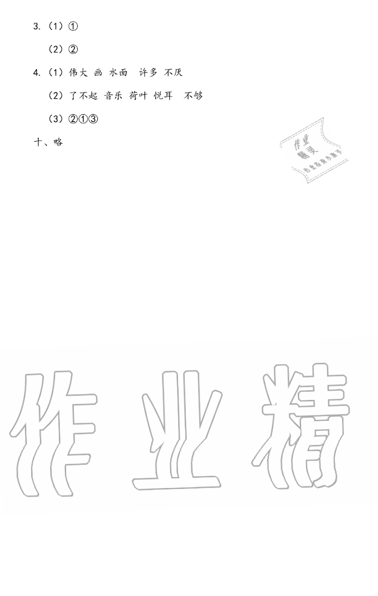 2019年小学语文同步练习二年级上册人教版西南师范大学出版社 第29页