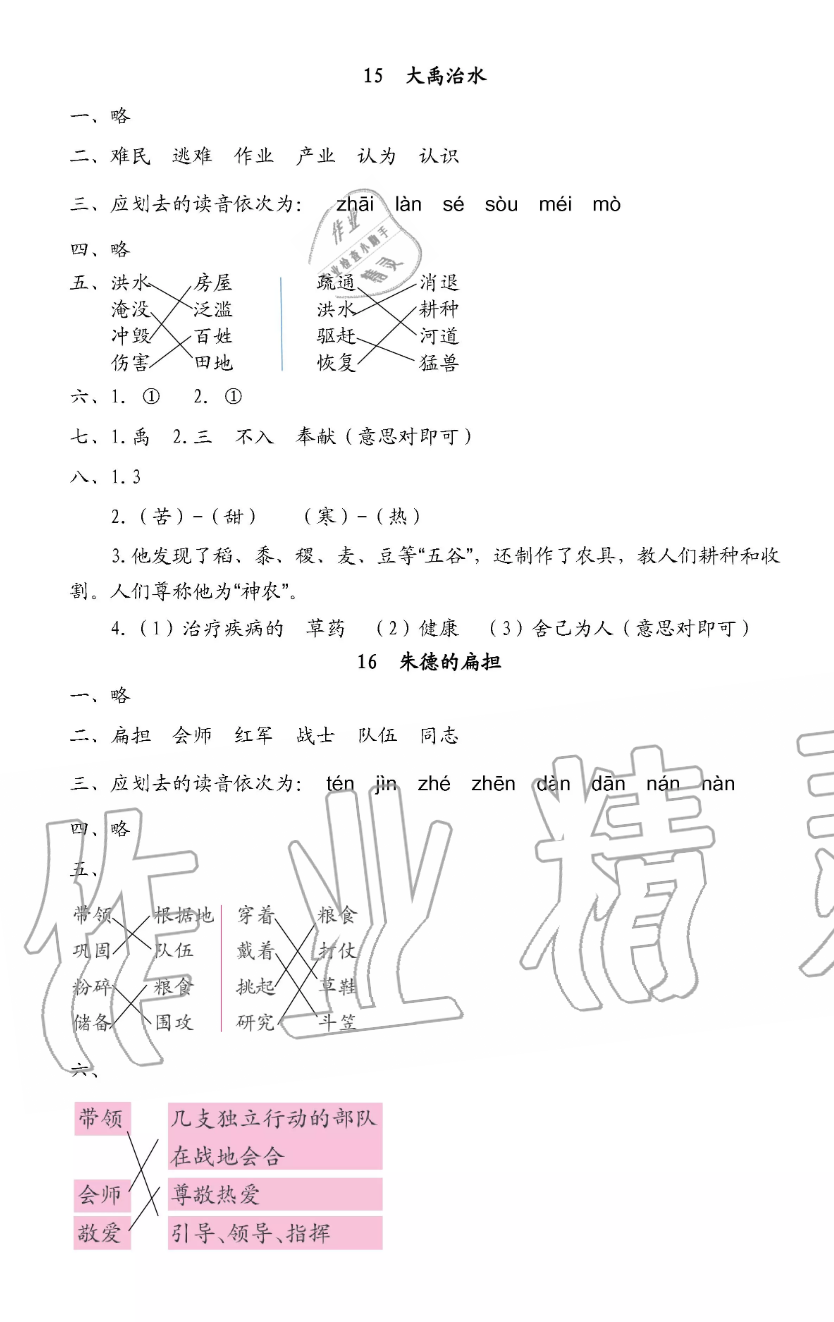 2019年小学语文同步练习二年级上册人教版西南师范大学出版社 第22页