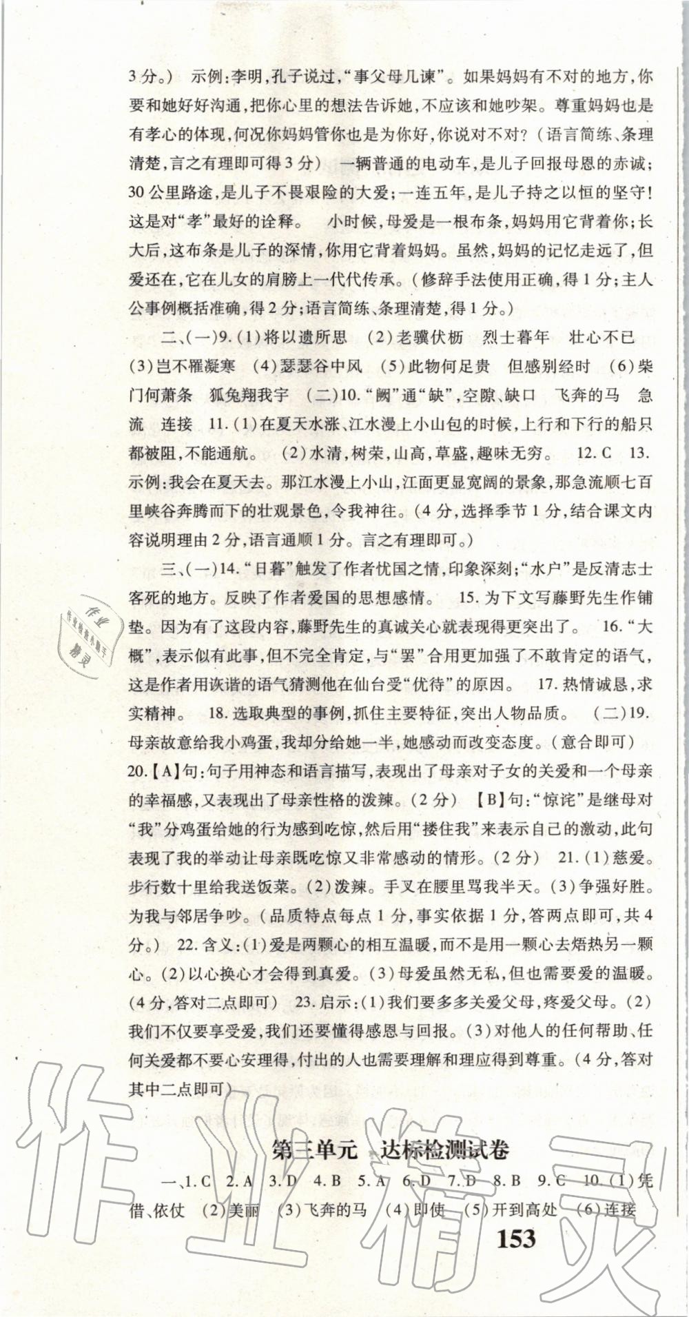 2019年名校課堂課時方案八年級語文上冊人教版 第19頁