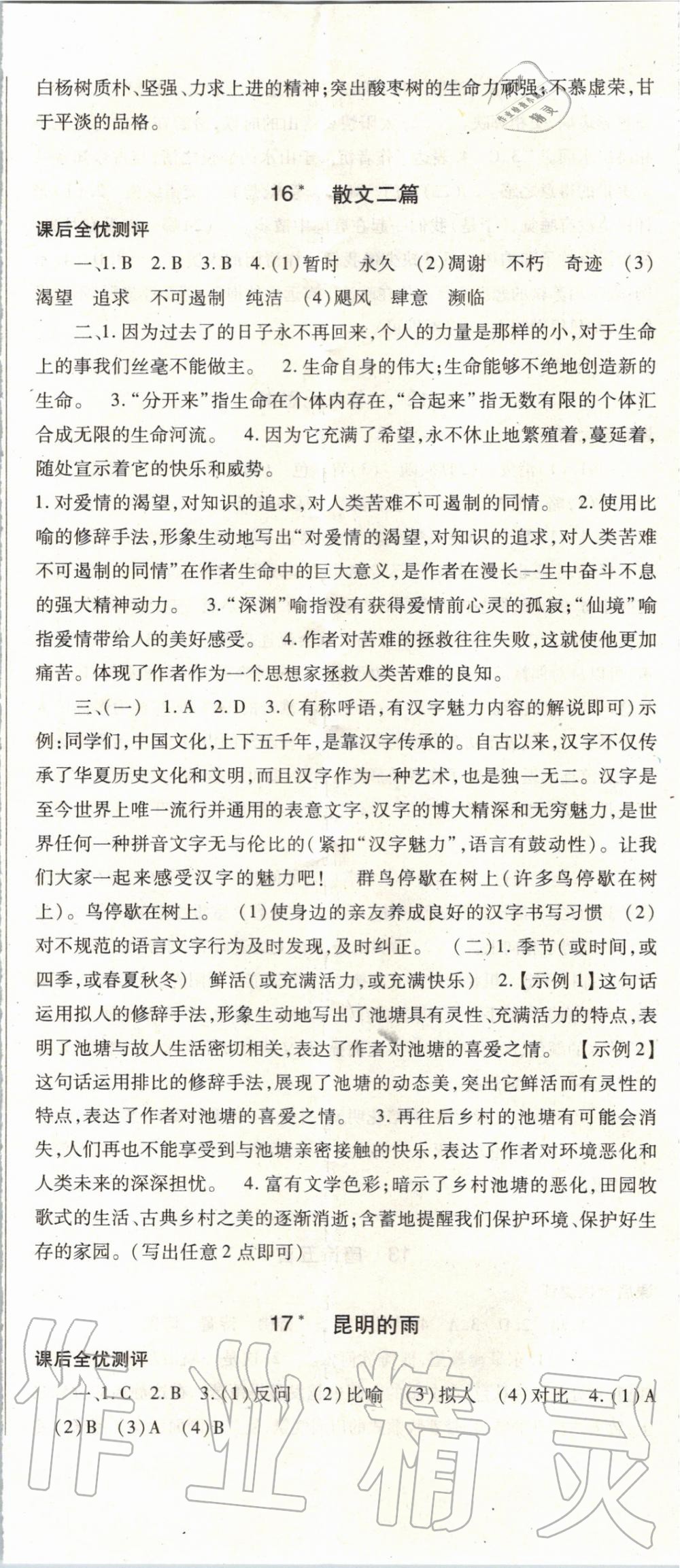 2019年名校課堂課時方案八年級語文上冊人教版 第11頁