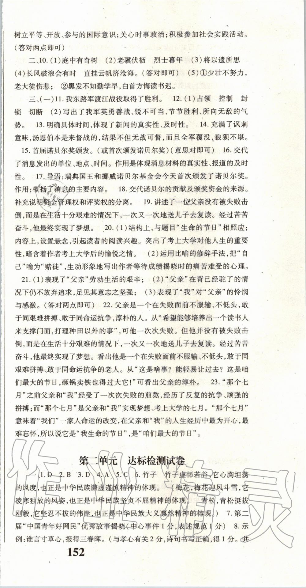 2019年名校課堂課時(shí)方案八年級(jí)語文上冊(cè)人教版 第18頁(yè)