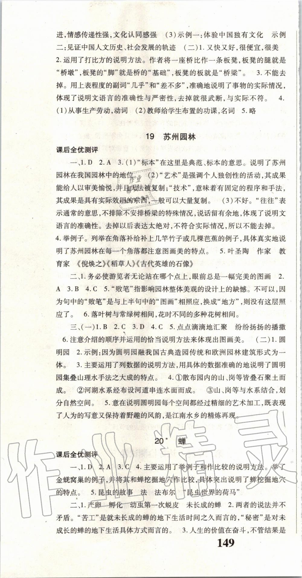 2019年名校課堂課時方案八年級語文上冊人教版 第13頁