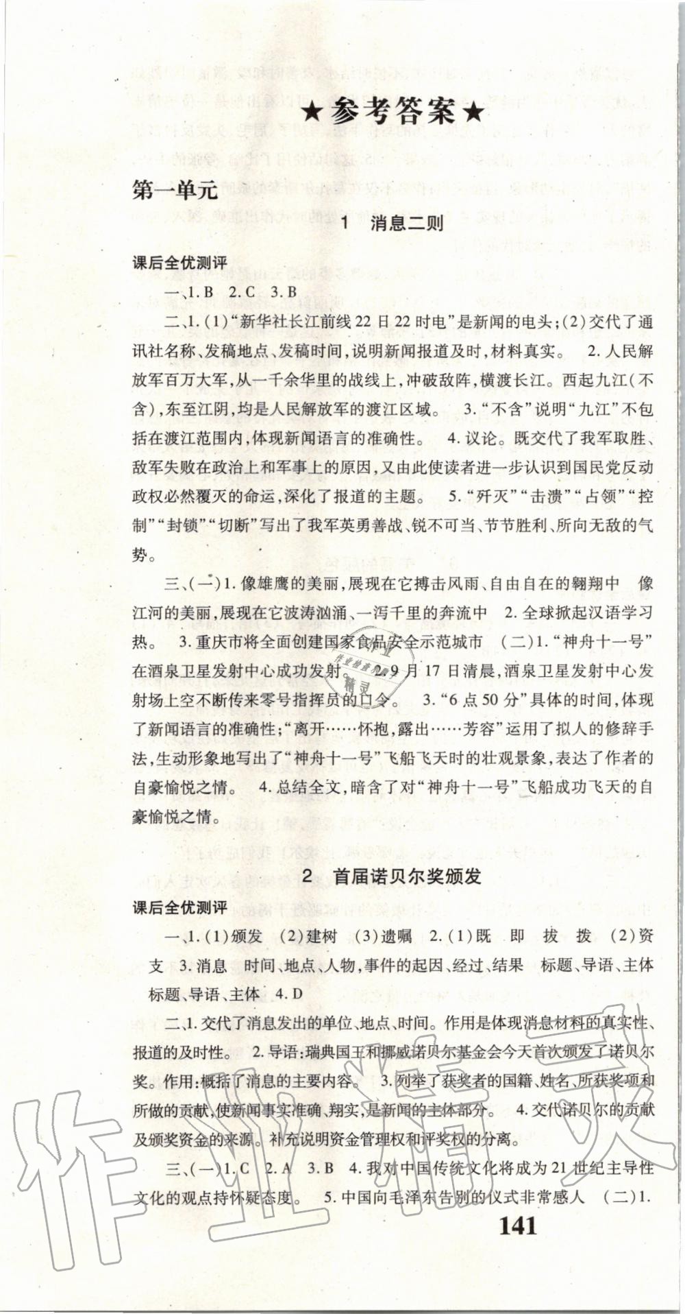 2019年名校課堂課時(shí)方案八年級(jí)語文上冊(cè)人教版 第1頁