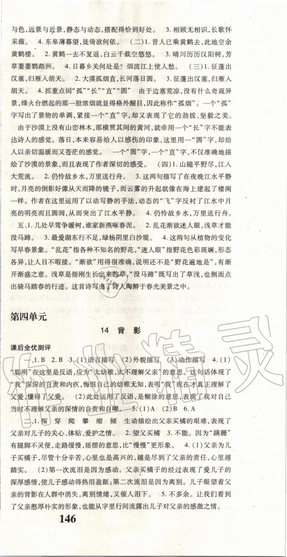 2019年名校課堂課時方案八年級語文上冊人教版 第9頁
