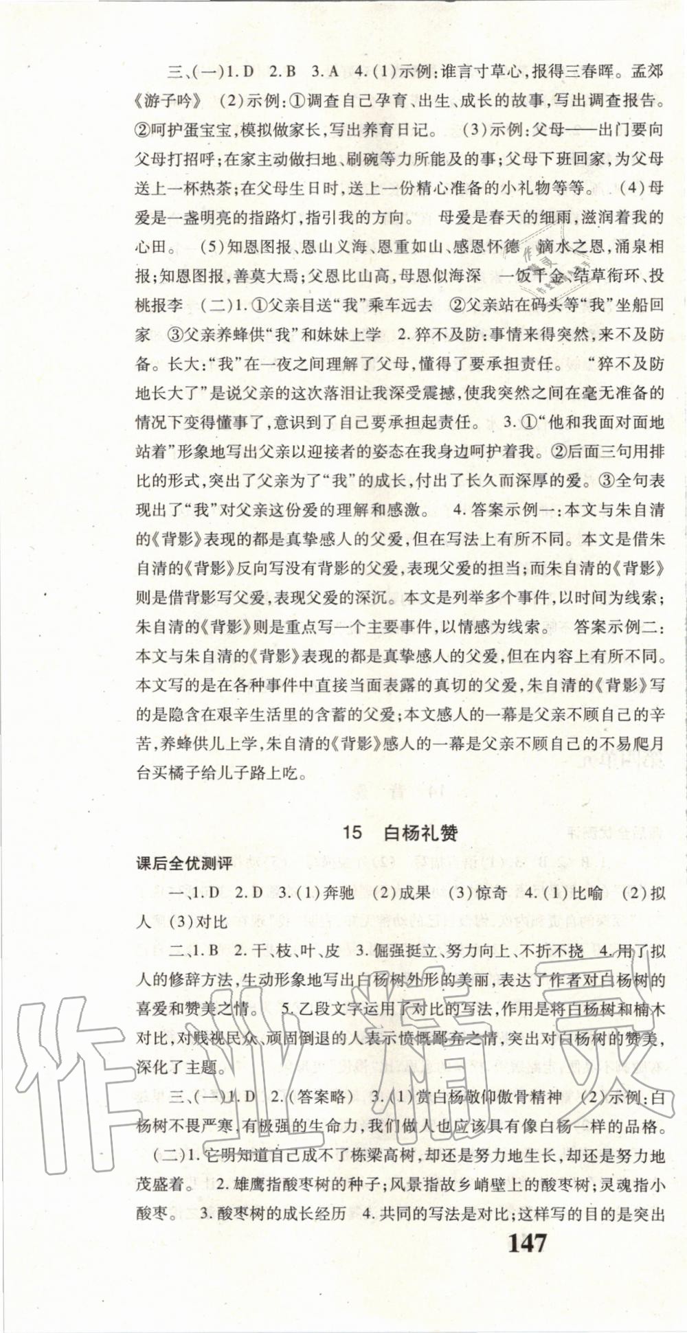 2019年名校課堂課時(shí)方案八年級(jí)語文上冊(cè)人教版 第10頁(yè)