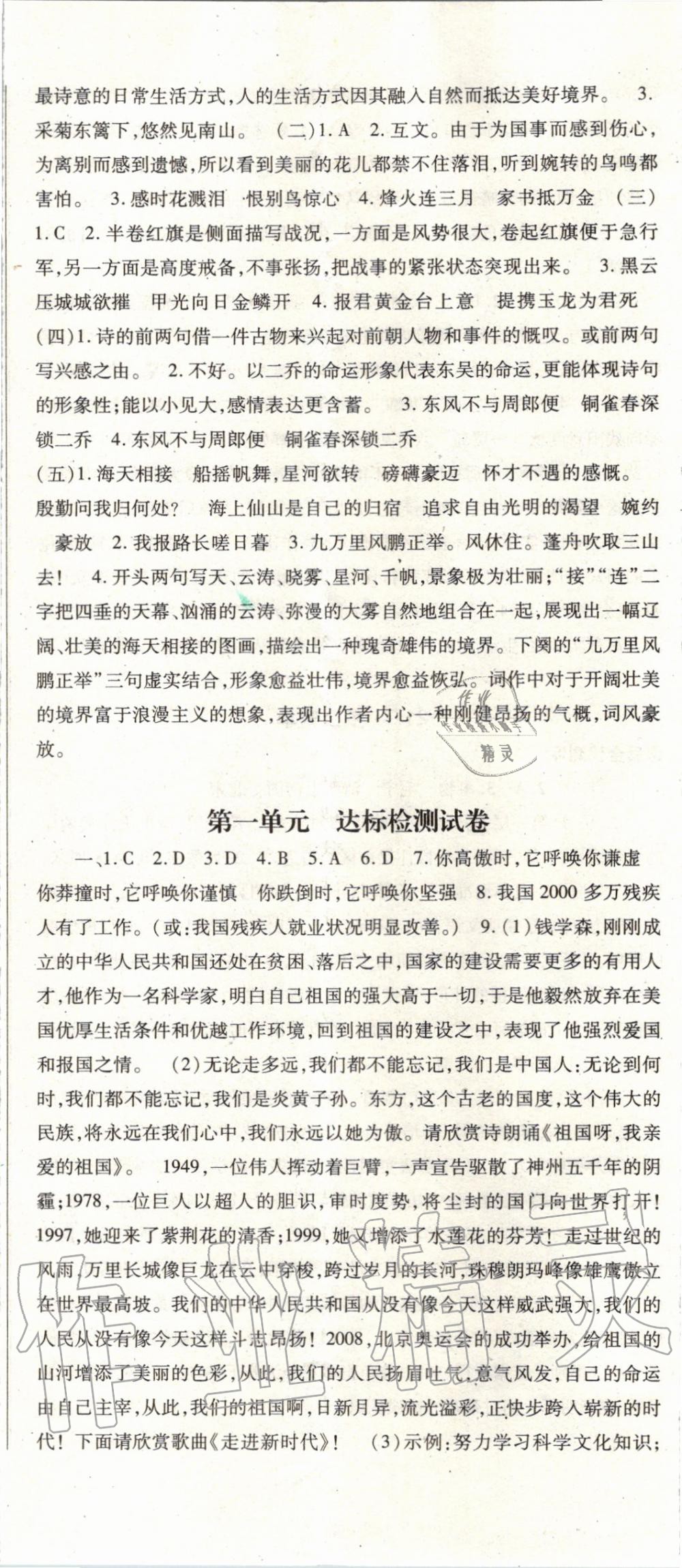 2019年名校課堂課時方案八年級語文上冊人教版 第17頁