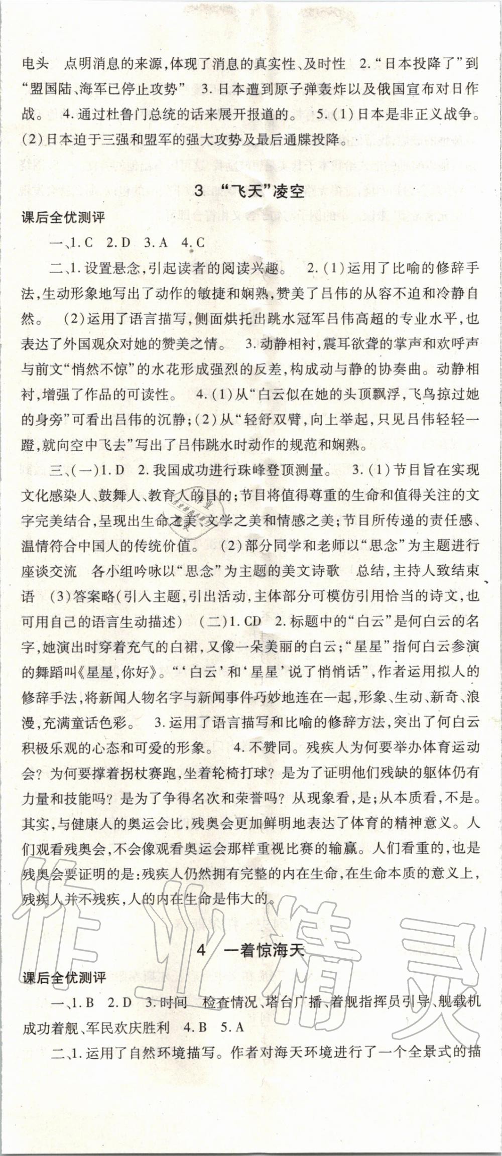 2019年名校課堂課時(shí)方案八年級(jí)語(yǔ)文上冊(cè)人教版 第2頁(yè)