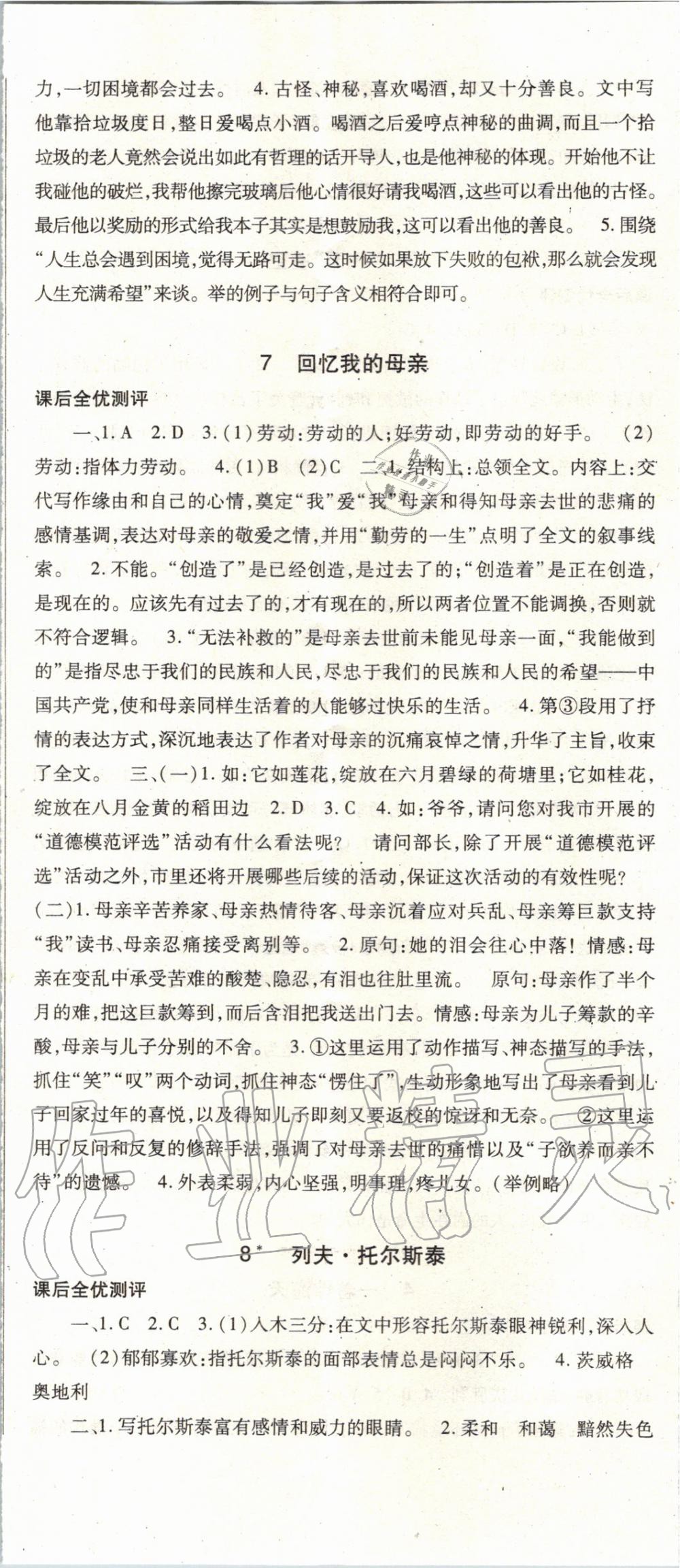 2019年名校課堂課時方案八年級語文上冊人教版 第5頁