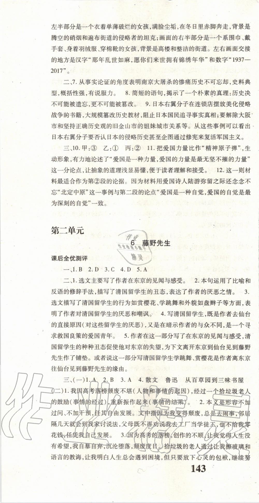 2019年名校課堂課時方案八年級語文上冊人教版 第4頁