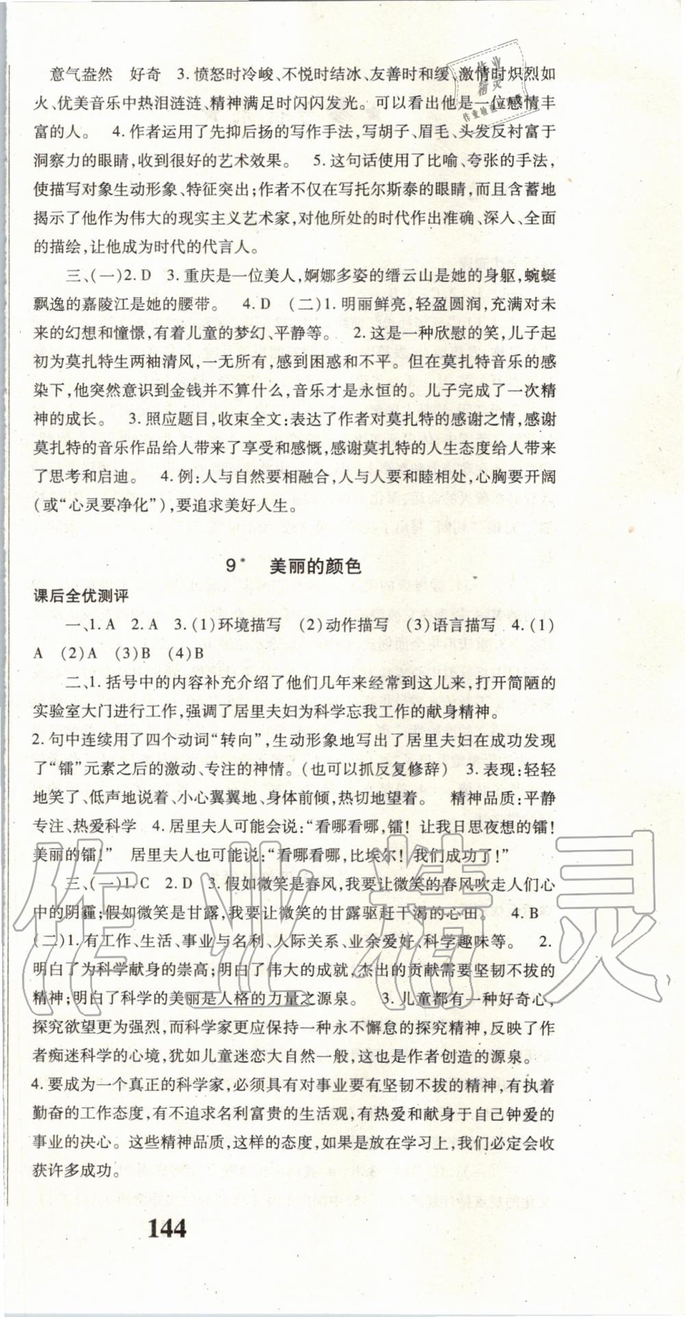 2019年名校課堂課時方案八年級語文上冊人教版 第6頁