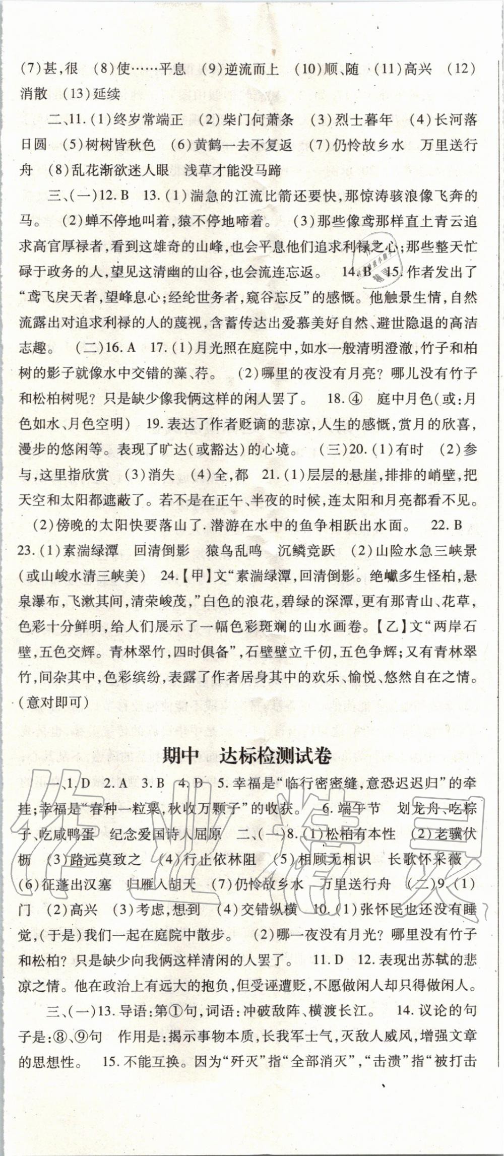 2019年名校課堂課時方案八年級語文上冊人教版 第20頁