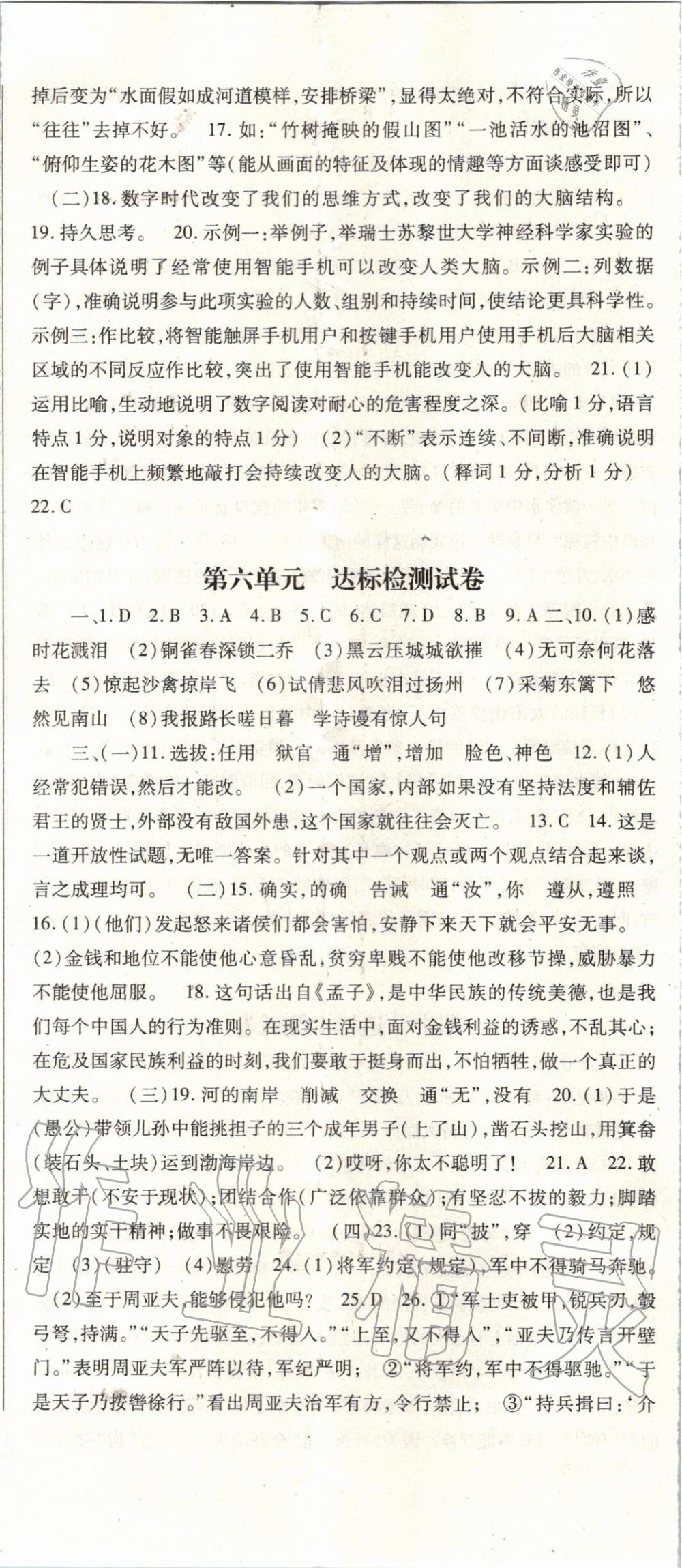 2019年名校課堂課時方案八年級語文上冊人教版 第23頁