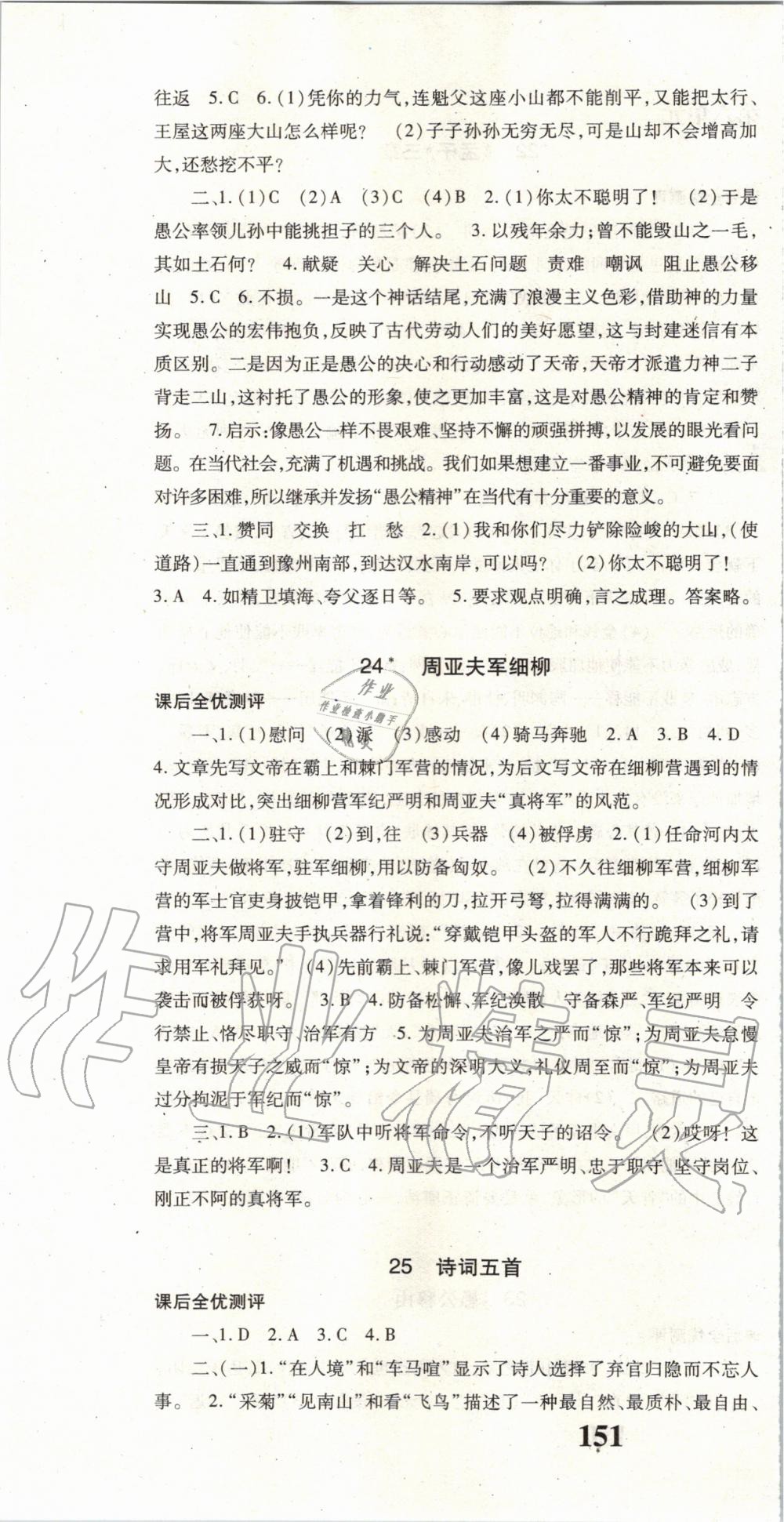 2019年名校課堂課時方案八年級語文上冊人教版 第16頁