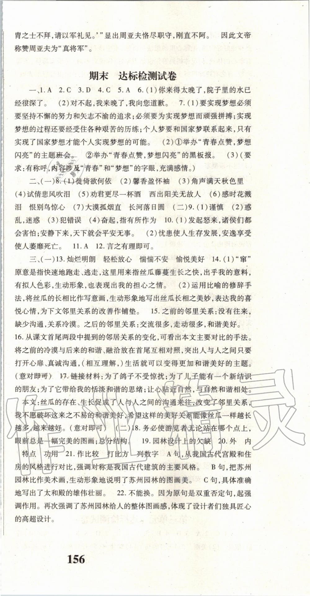 2019年名校課堂課時方案八年級語文上冊人教版 第24頁