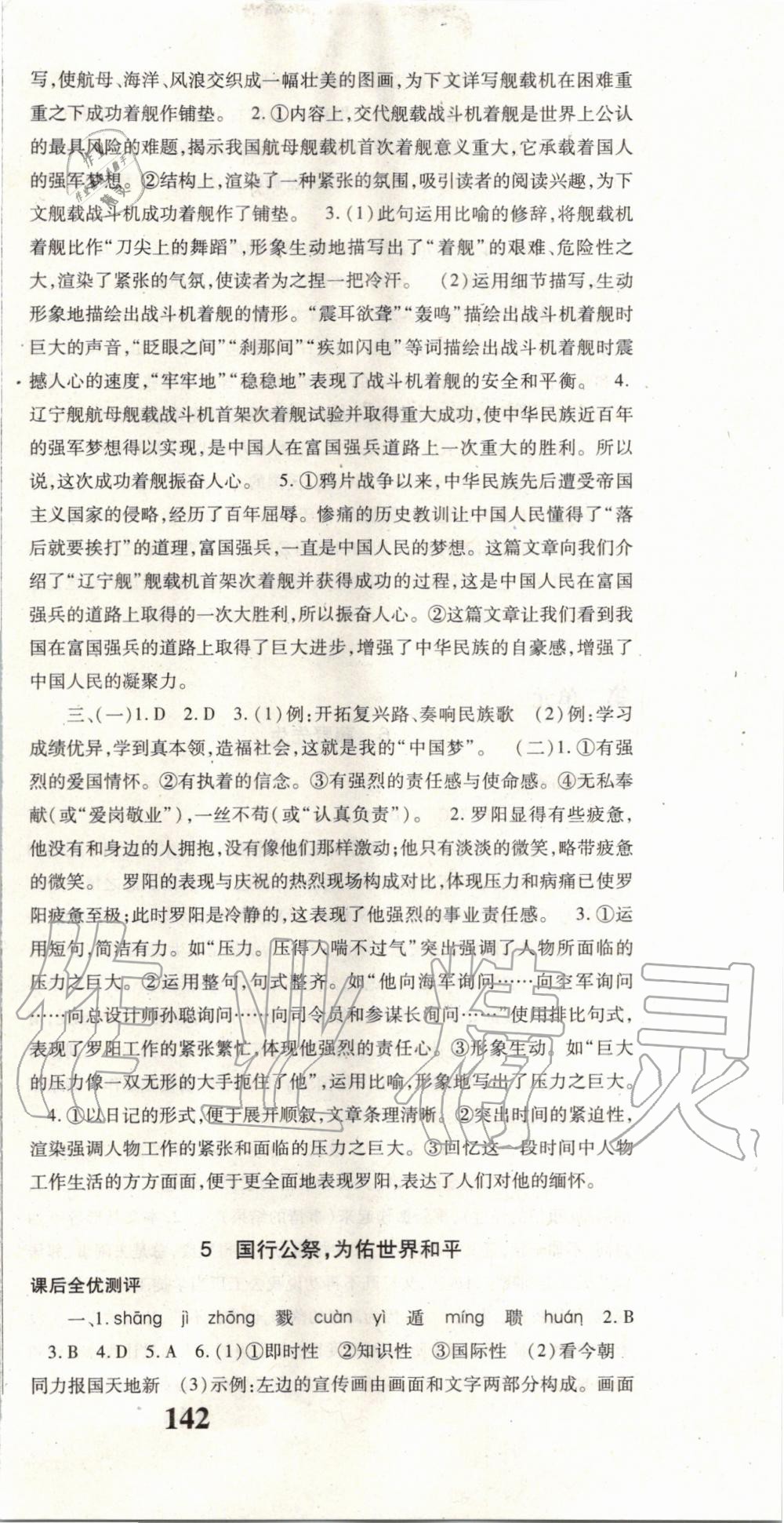2019年名校課堂課時方案八年級語文上冊人教版 第3頁