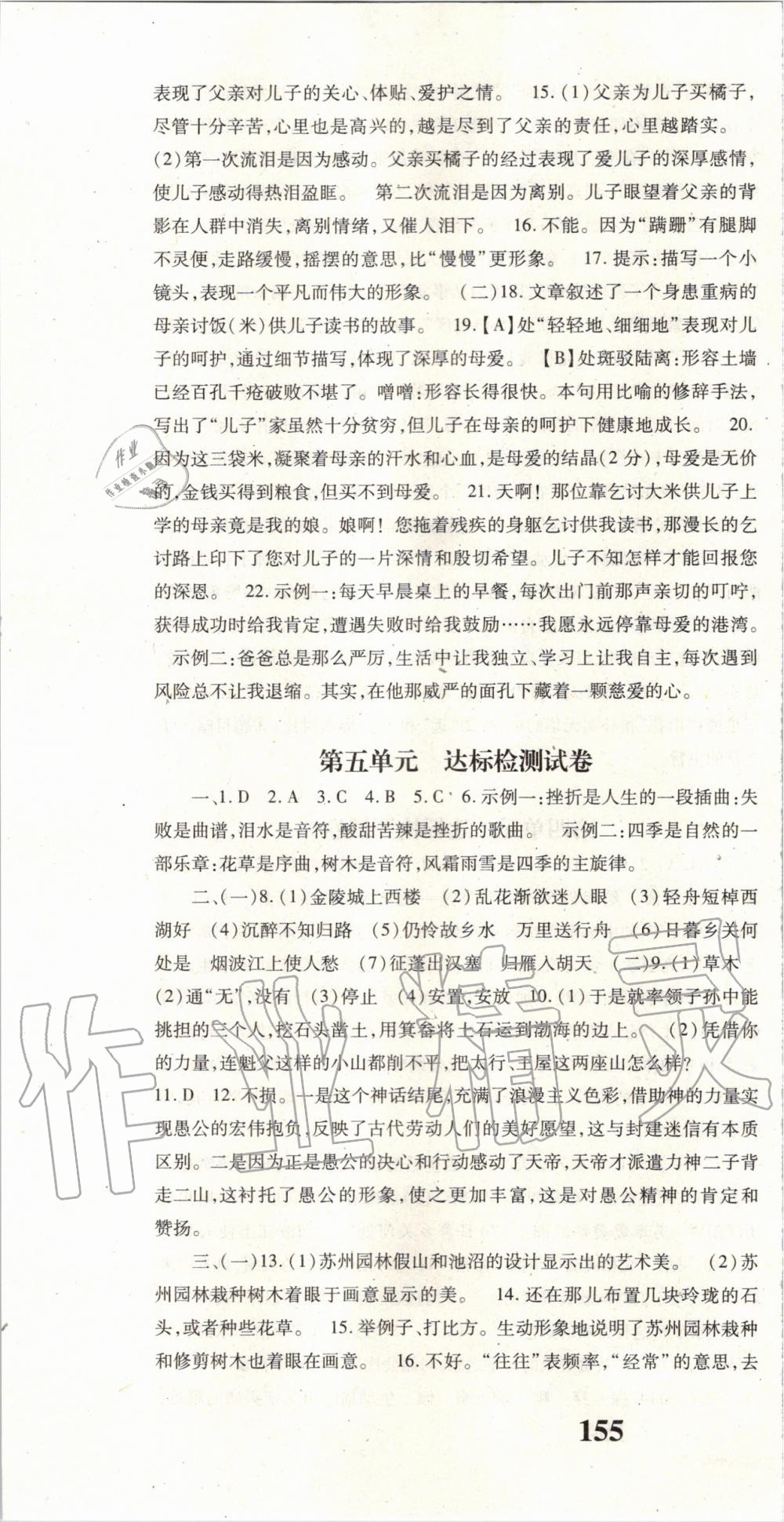 2019年名校課堂課時(shí)方案八年級(jí)語(yǔ)文上冊(cè)人教版 第22頁(yè)