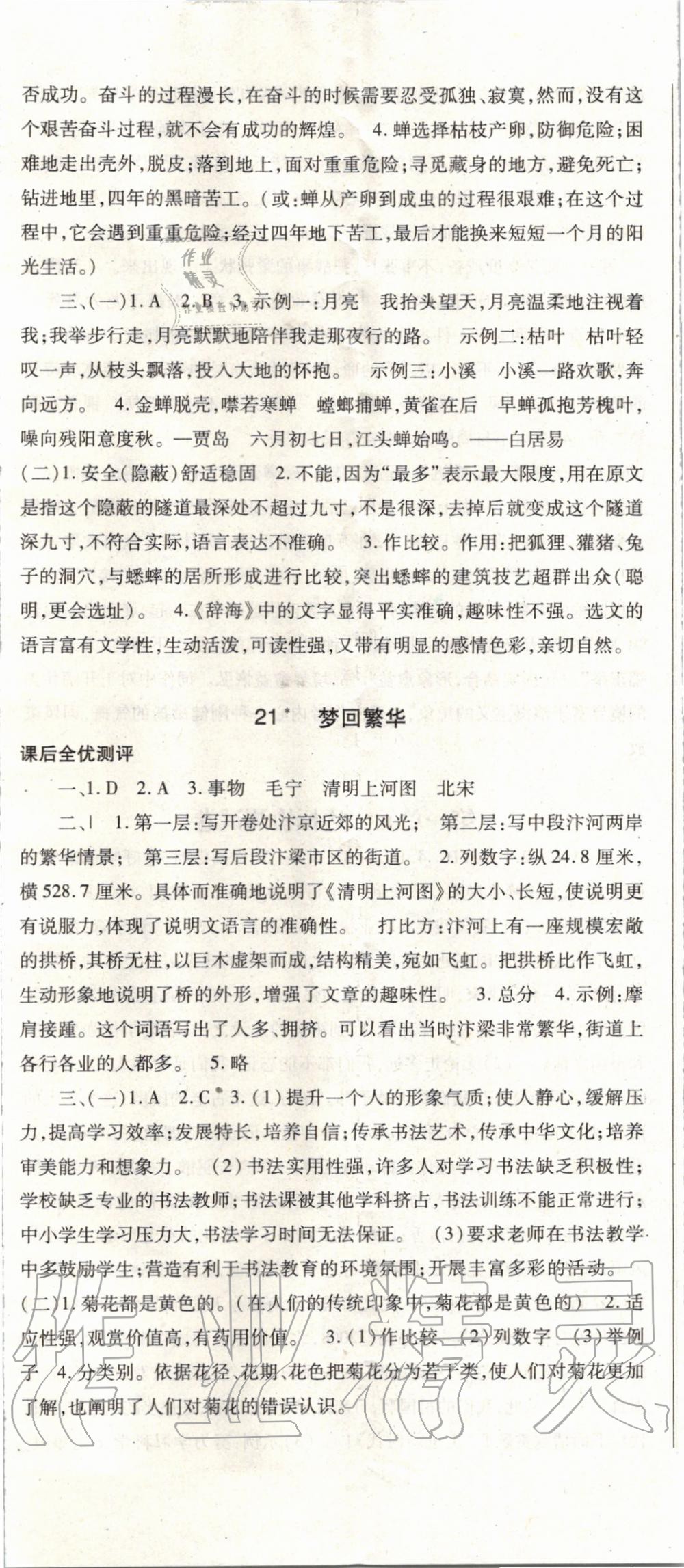 2019年名校課堂課時(shí)方案八年級語文上冊人教版 第14頁