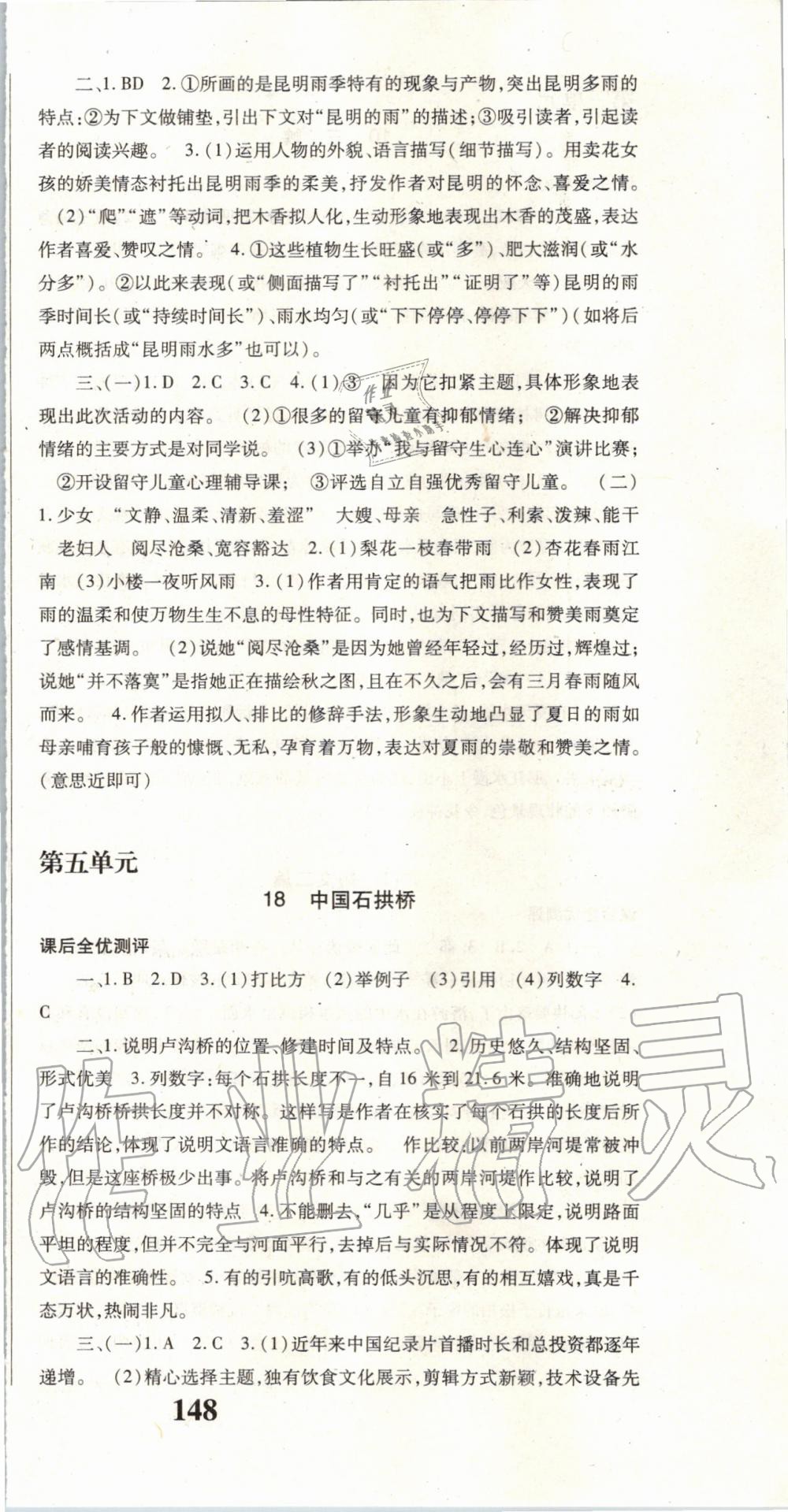 2019年名校課堂課時(shí)方案八年級(jí)語(yǔ)文上冊(cè)人教版 第12頁(yè)