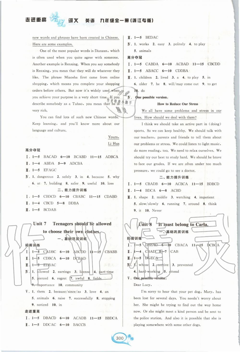 2019年走進重高培優(yōu)講義九年級英語全一冊人教版浙江專版 第4頁