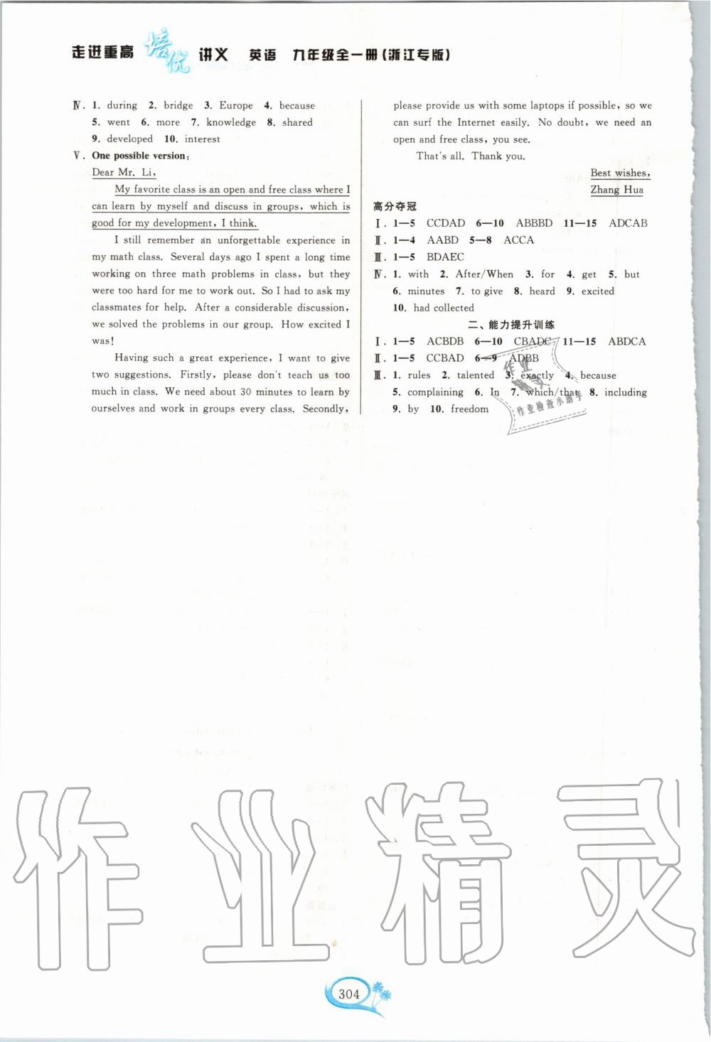 2019年走進重高培優(yōu)講義九年級英語全一冊人教版浙江專版 第8頁