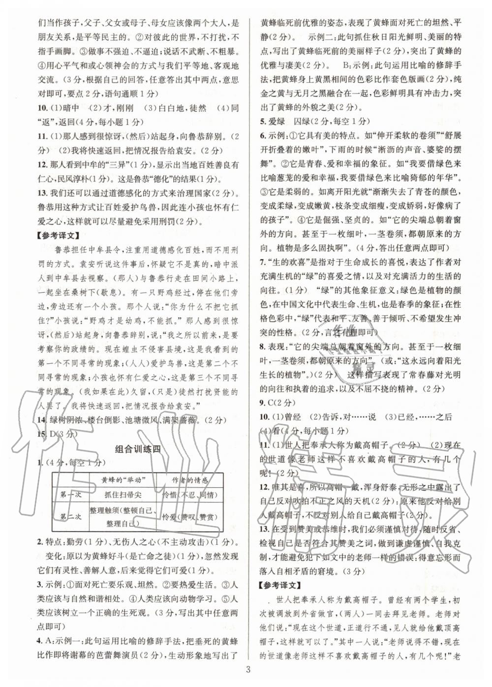 2019年全優(yōu)方案組合訓(xùn)練七年級語文上冊人教版 第3頁