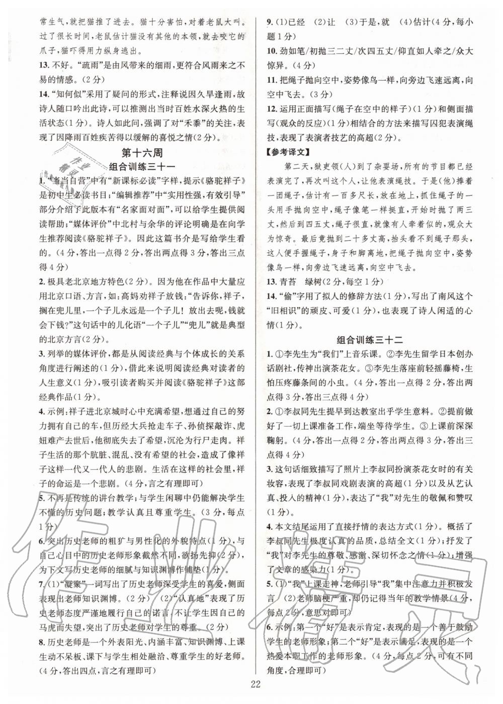 2019年全優(yōu)方案組合訓(xùn)練七年級語文上冊人教版 第22頁