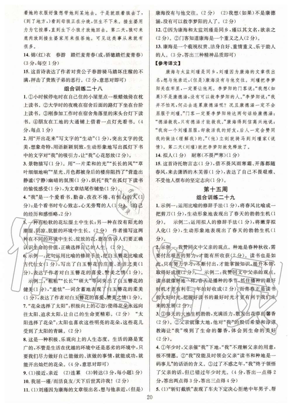 2019年全優(yōu)方案組合訓(xùn)練七年級語文上冊人教版 第20頁