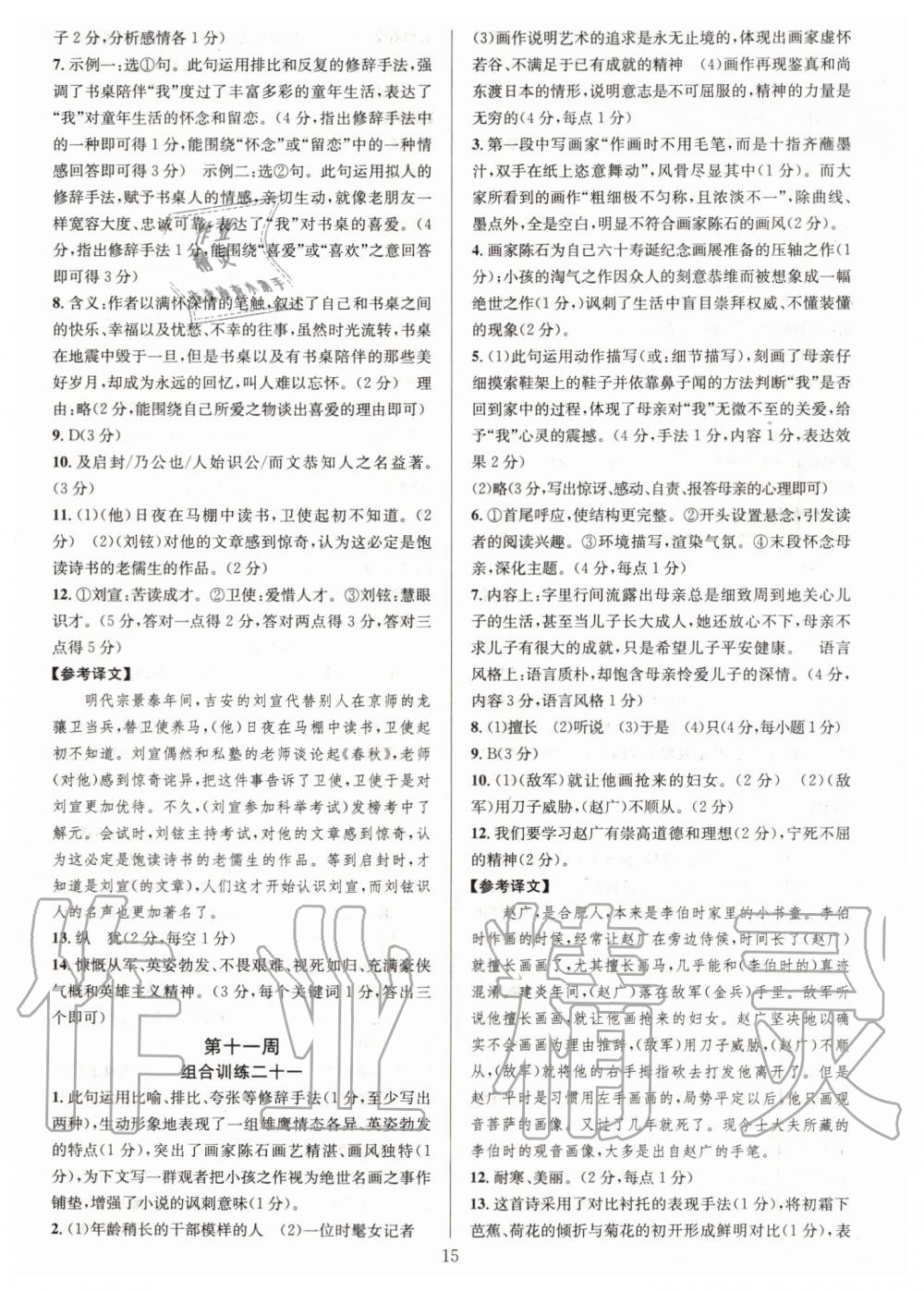 2019年全優(yōu)方案組合訓練七年級語文上冊人教版 第15頁