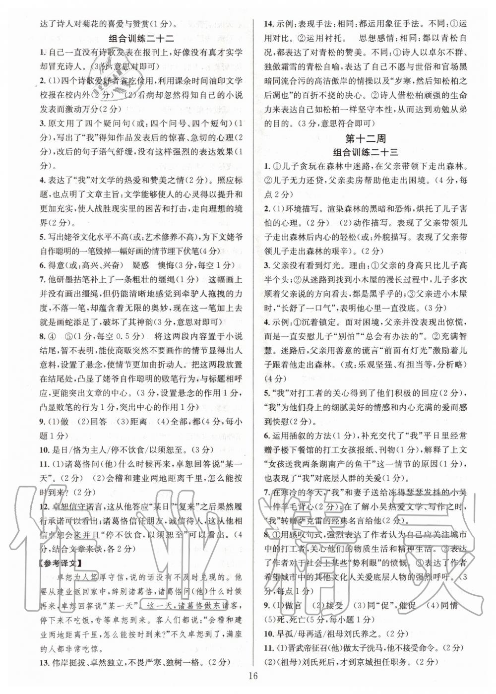 2019年全優(yōu)方案組合訓練七年級語文上冊人教版 第16頁