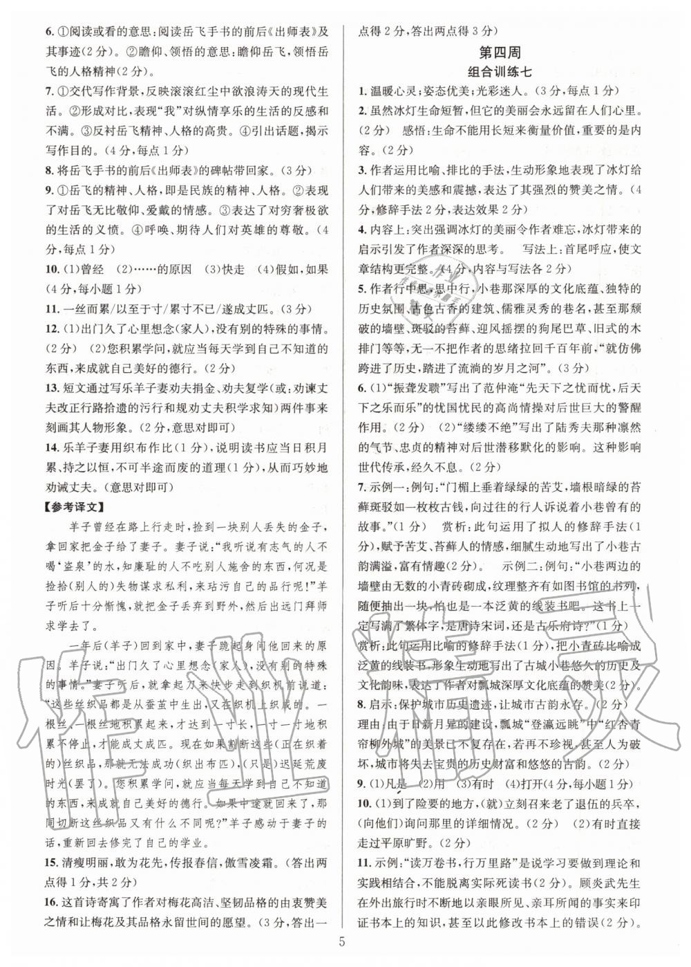 2019年全優(yōu)方案組合訓練七年級語文上冊人教版 第5頁