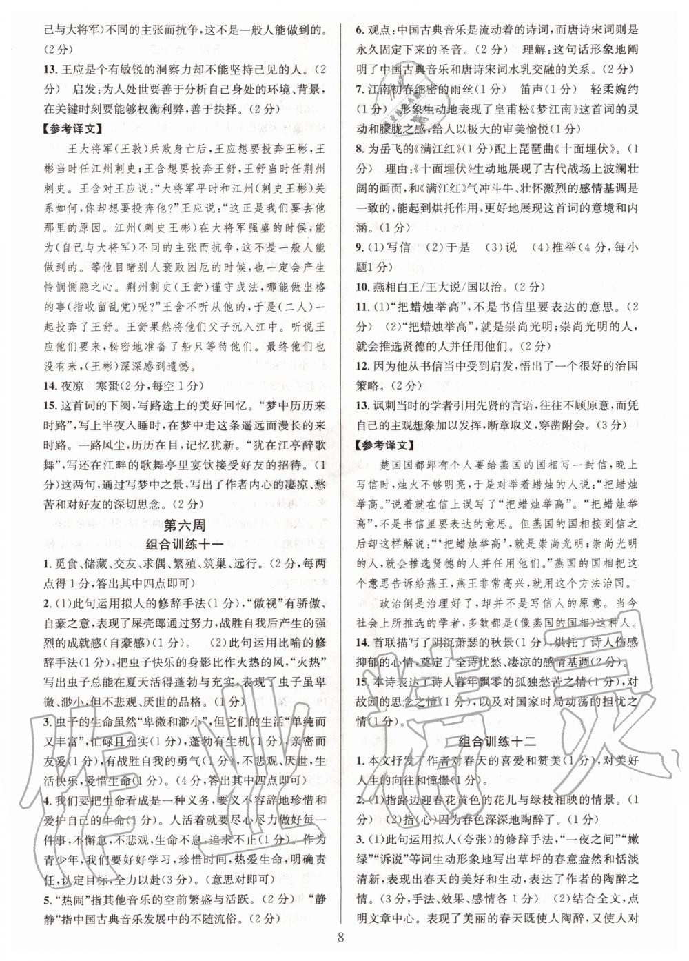 2019年全優(yōu)方案組合訓(xùn)練七年級語文上冊人教版 第8頁