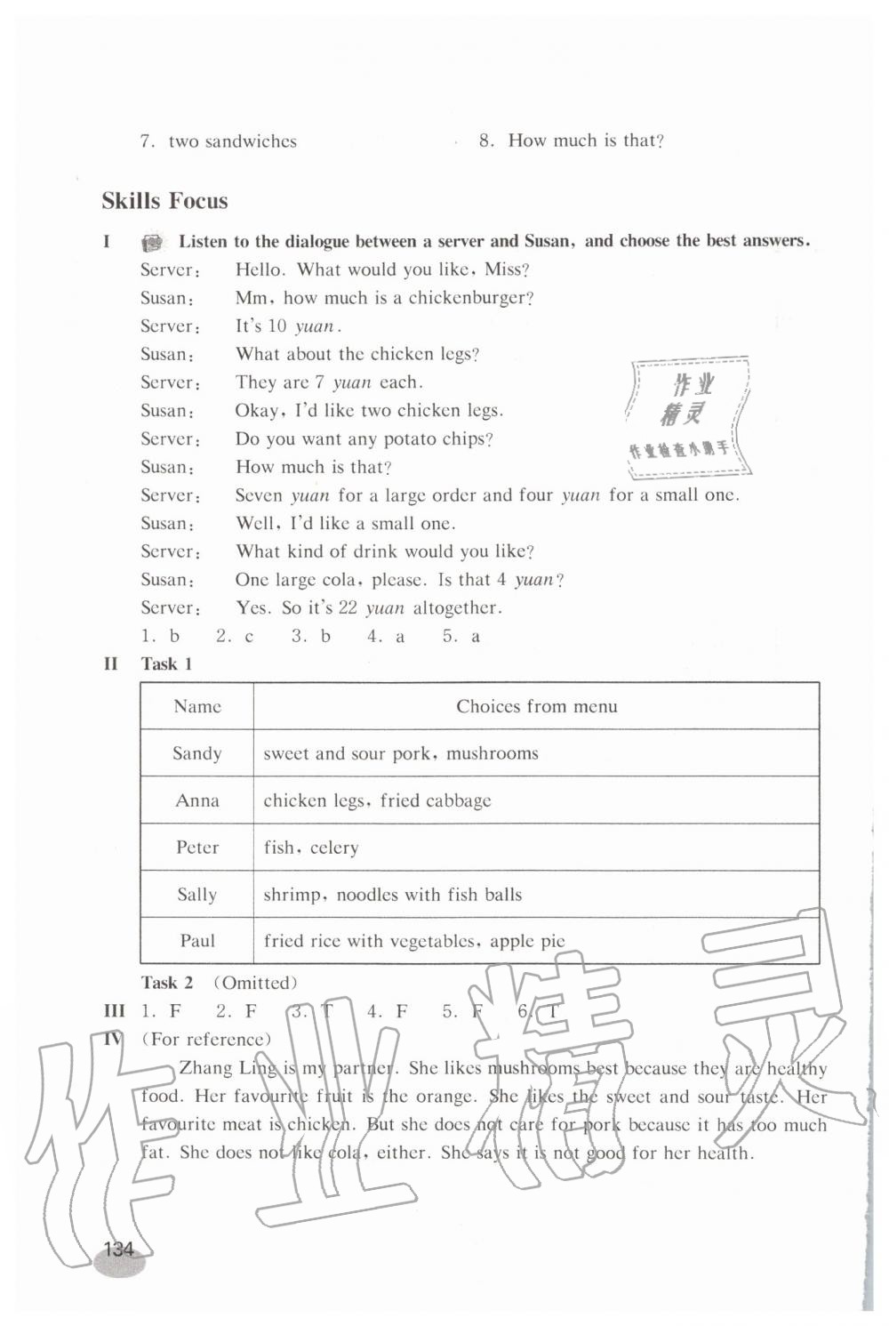 2019年英语练习部分六年级第一学期新世纪版 第19页