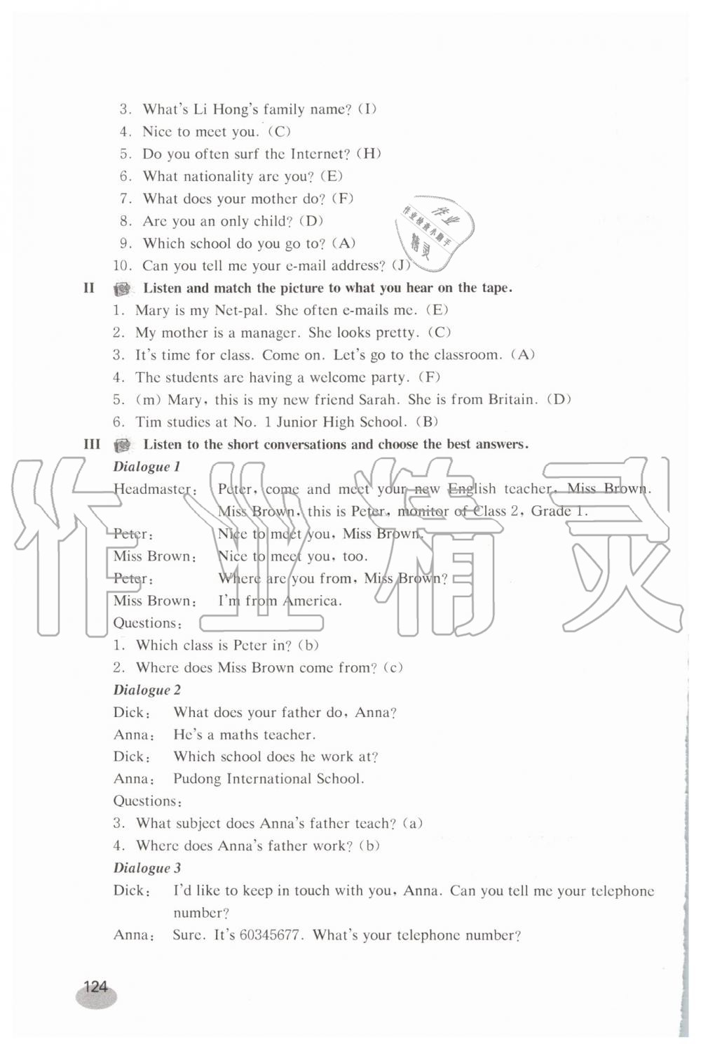 2019年英语练习部分六年级第一学期新世纪版 第9页