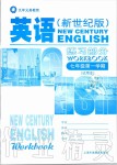 2019年英語練習(xí)部分七年級第一學(xué)期新世紀(jì)版