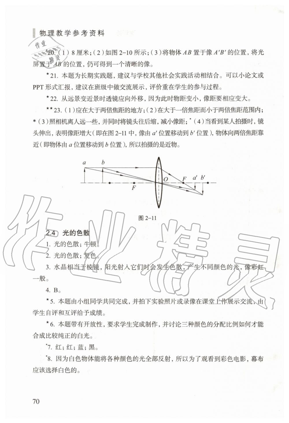 2019年物理練習(xí)部分八年級(jí)第一學(xué)期滬教版 第7頁(yè)