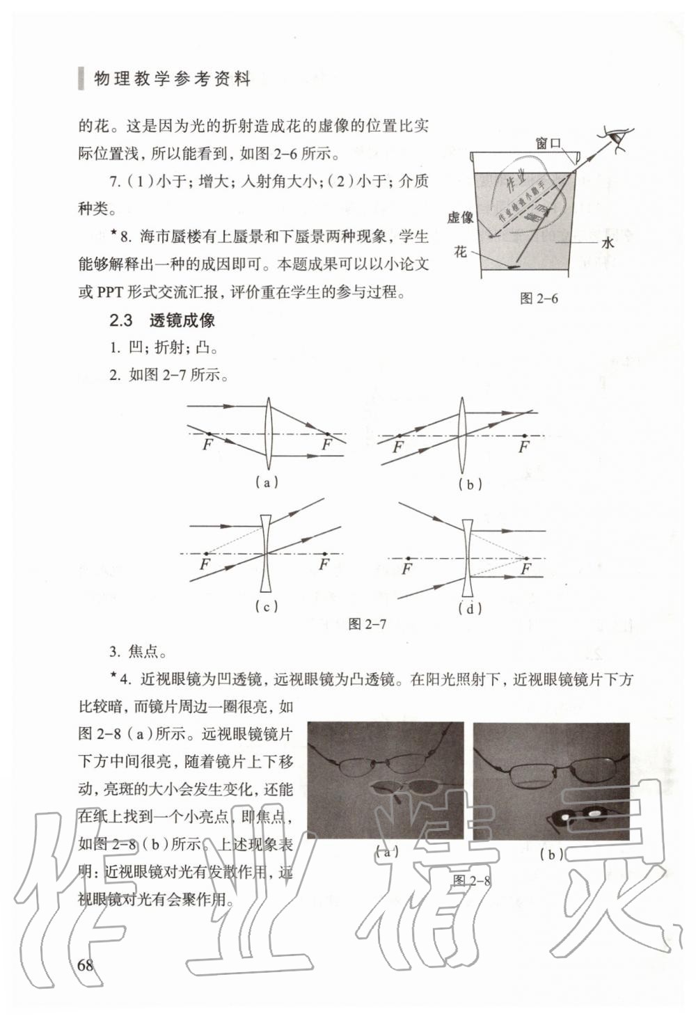 2019年物理練習(xí)部分八年級(jí)第一學(xué)期滬教版 第5頁(yè)