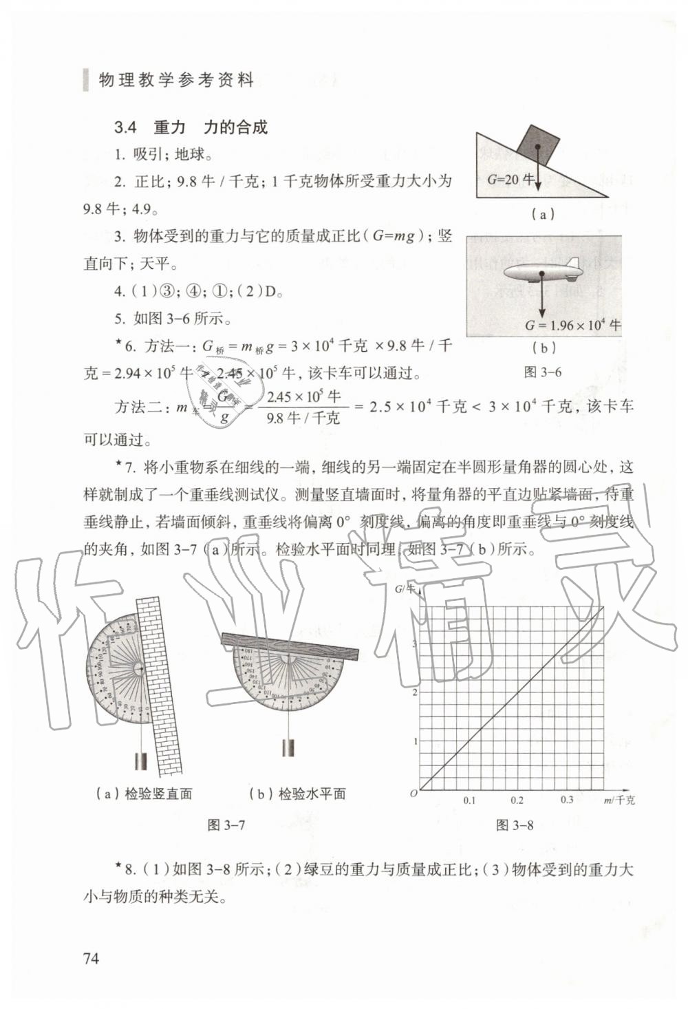 2019年物理練習(xí)部分八年級(jí)第一學(xué)期滬教版 第11頁(yè)