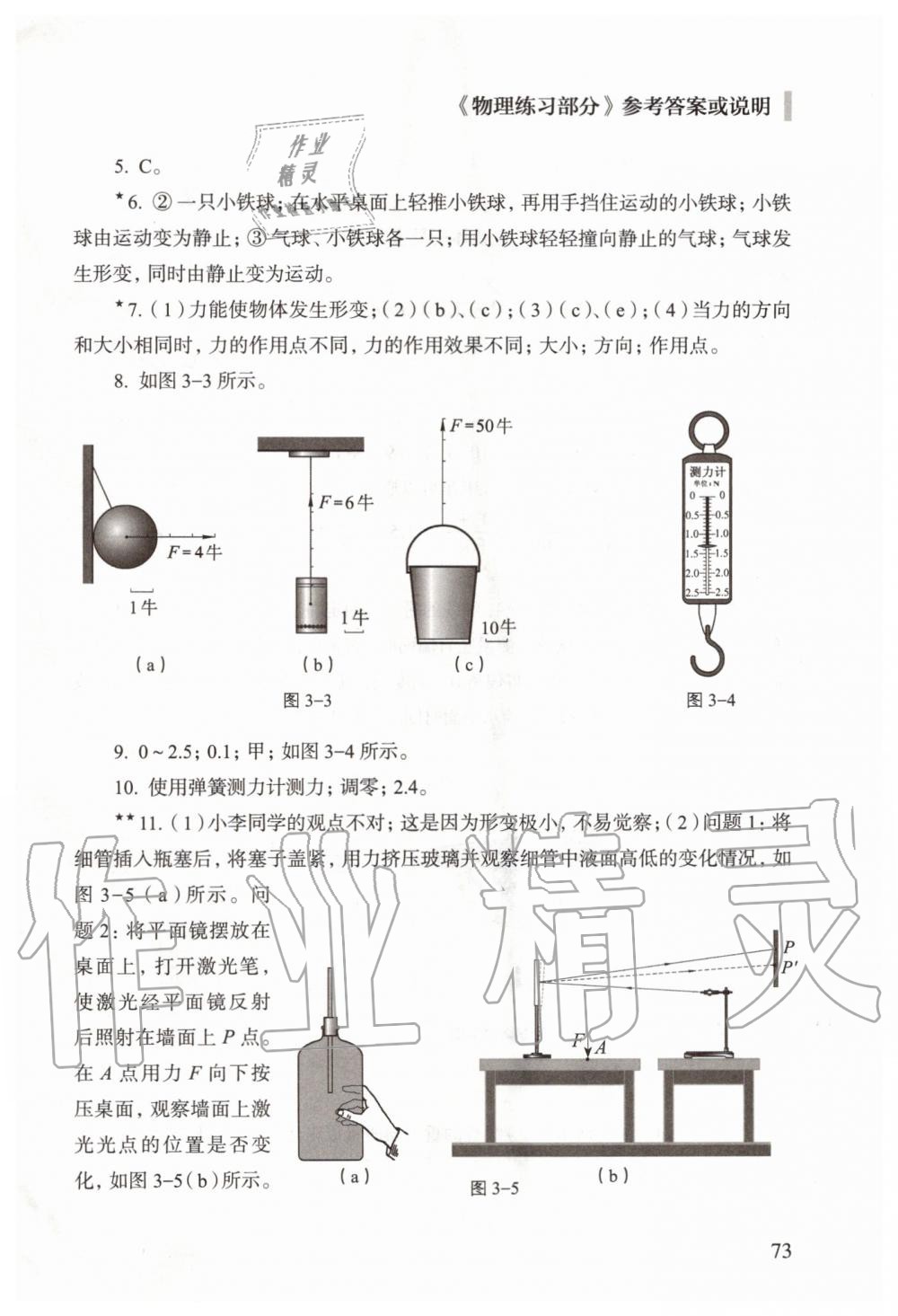 2019年物理練習(xí)部分八年級第一學(xué)期滬教版 第10頁