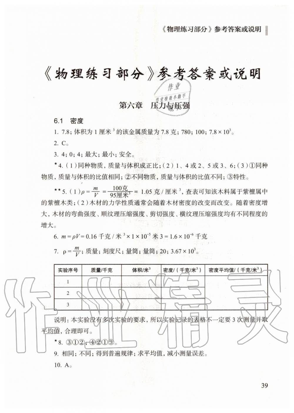 2019年物理练习部分九年级第一学期沪教版 第1页