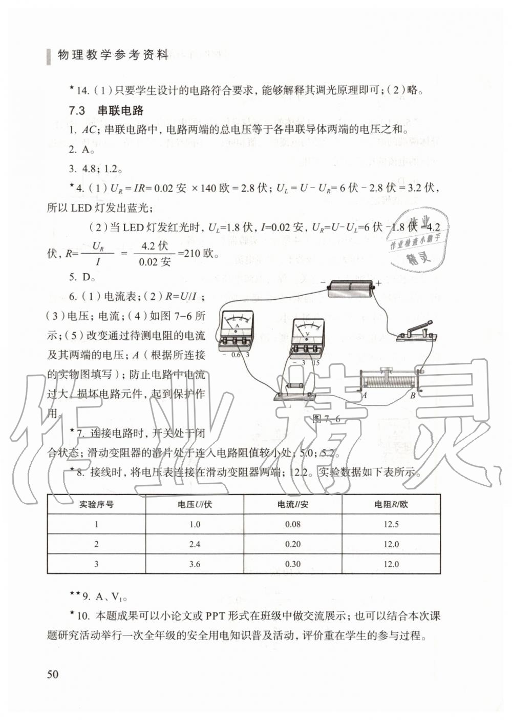 2019年物理練習(xí)部分九年級(jí)第一學(xué)期滬教版 第12頁(yè)