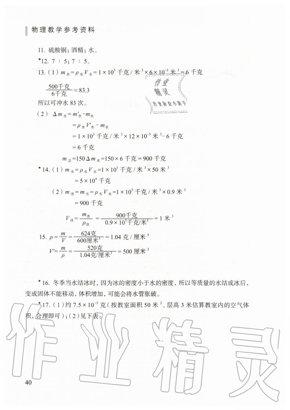 2019年物理练习部分九年级第一学期沪教版 第2页