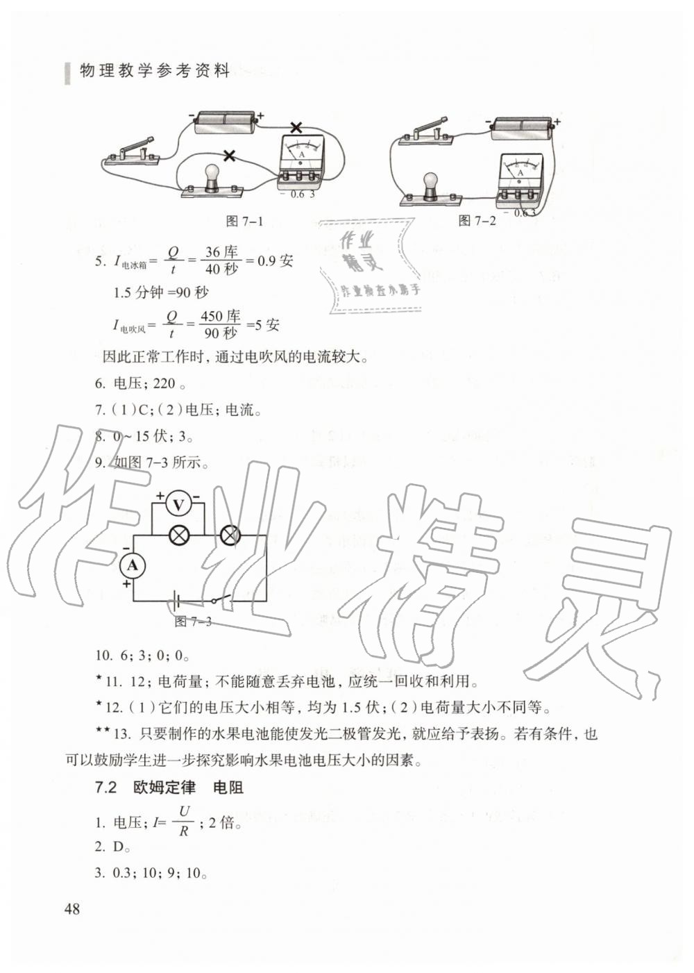 2019年物理练习部分九年级第一学期沪教版 第10页