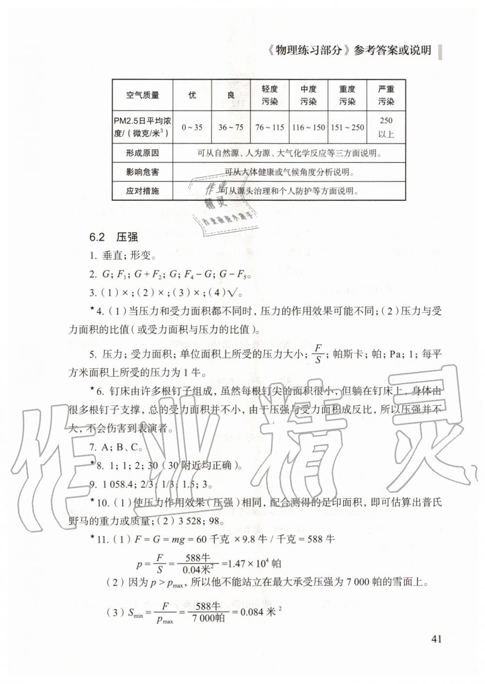 2019年物理练习部分九年级第一学期沪教版 第3页