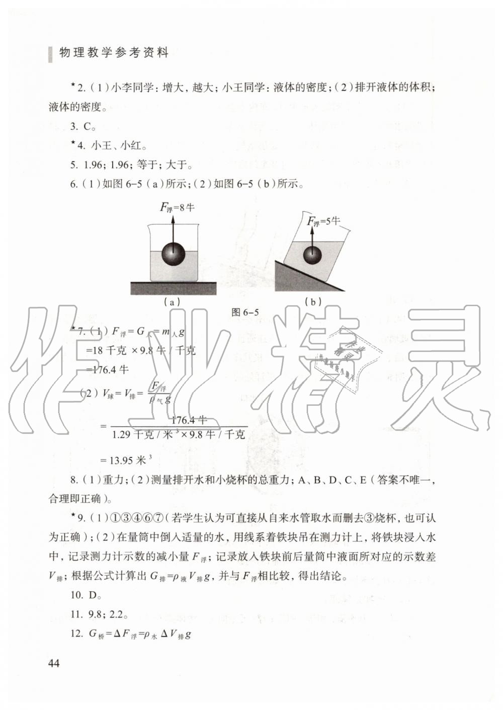 2019年物理练习部分九年级第一学期沪教版 第6页