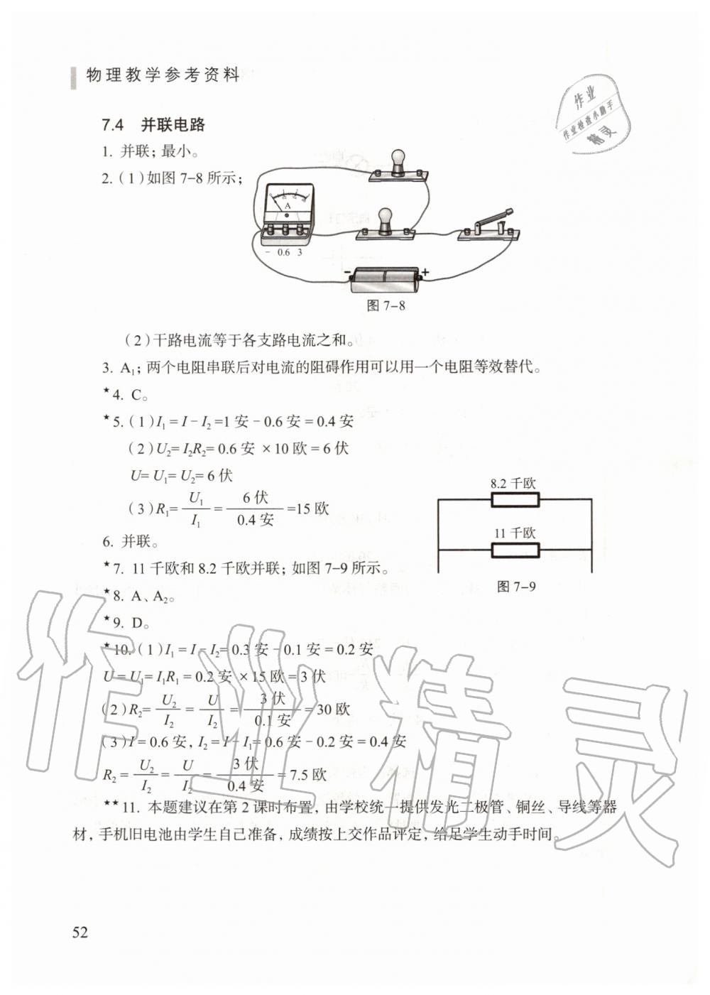 2019年物理练习部分九年级第一学期沪教版 第14页