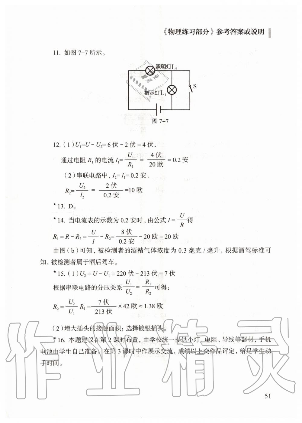 2019年物理练习部分九年级第一学期沪教版 第13页