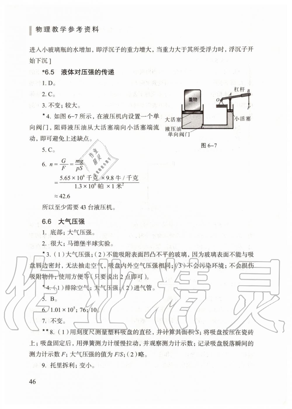 2019年物理练习部分九年级第一学期沪教版 第8页